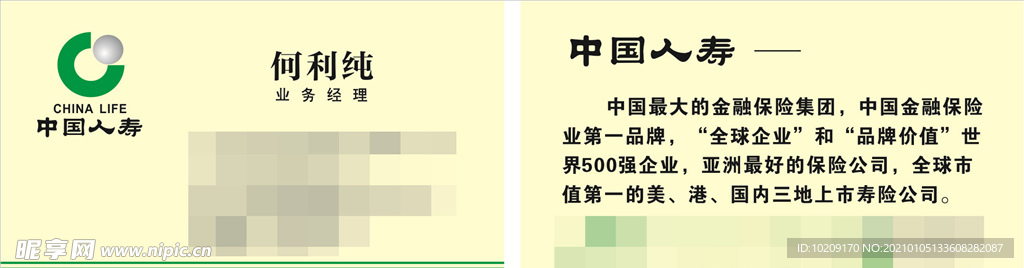 人寿保险
