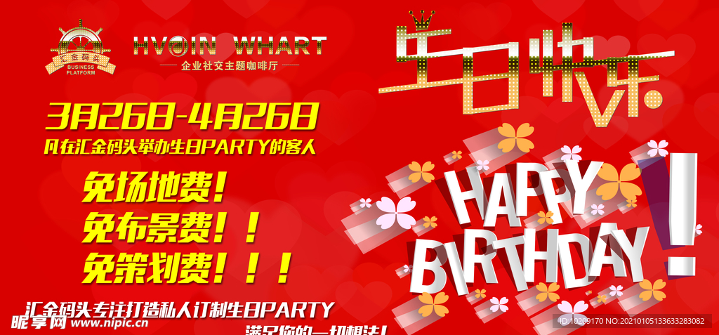 生日快乐