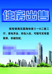 住房出租