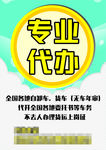 专业代办