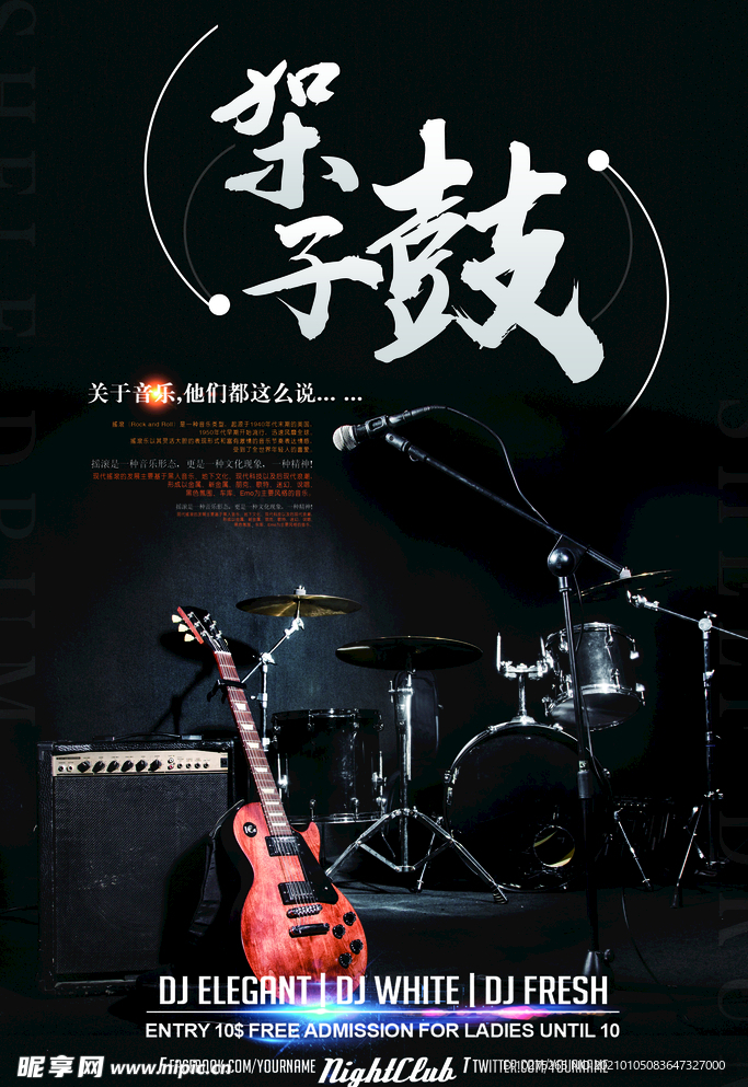 黑色架子鼓培训海报