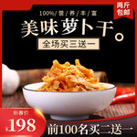 萝卜干榨菜快车直通车PC主图