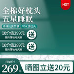 床上用品枕头直通车PC主图