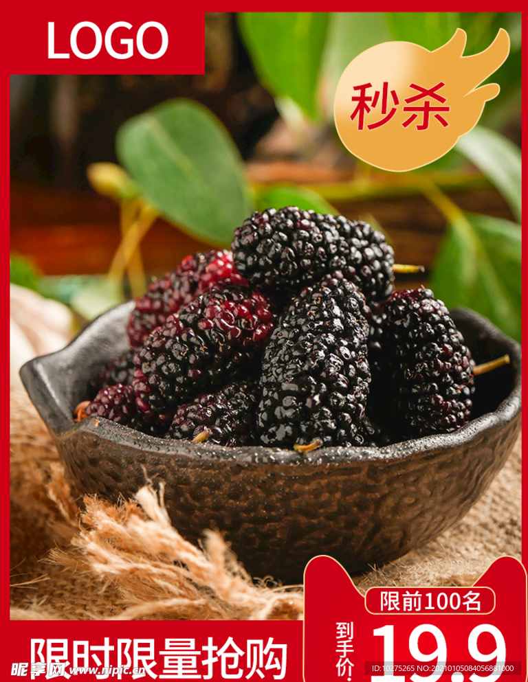 桑葚生鲜水果直通车手机主图