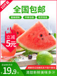 夏季水果西瓜直通车手机主图