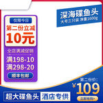 电商食品碟鱼头主图直通车