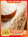 农产品食品生鲜大米手机主图