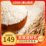 农产品食品生鲜大米PC主图