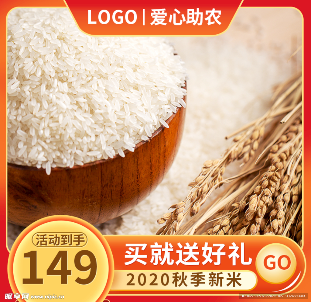 农产品食品生鲜大米PC主图