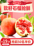 石榴苹果橙子西瓜葡萄水果主图