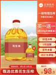 丰收日农产品花生粮油手机主图