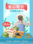 蓝色简约爱心助农生鲜手机主图