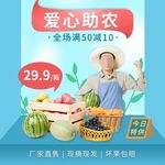 蓝色简约风爱心助农食品生鲜主图