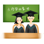 毕业季插画素材