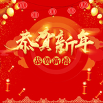 牛年 新年快乐