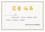 荣誉证书