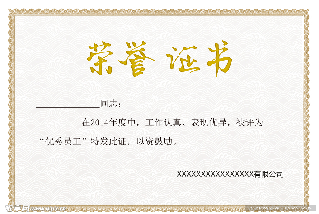 荣誉证书