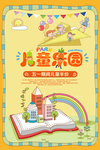 儿童乐园