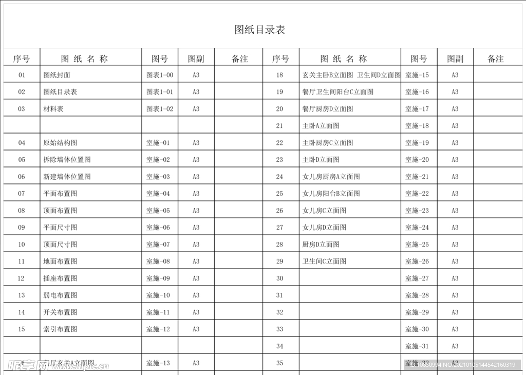 2房1厅1卫全套施工图