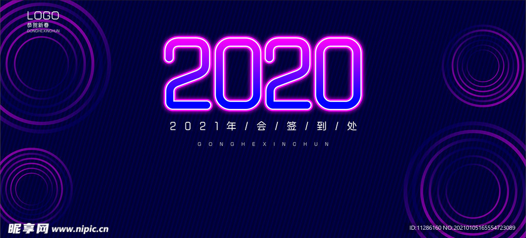 2021年会背景