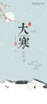 中式大寒节气海报