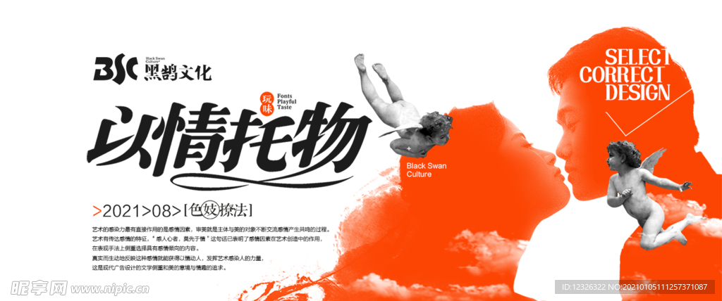 以情托物