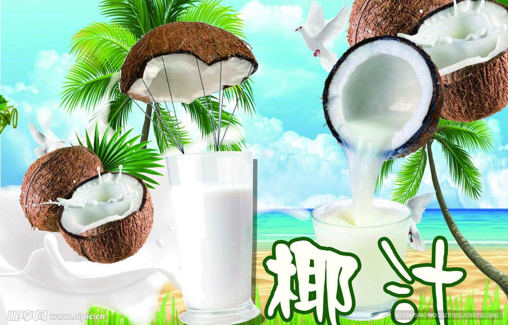 椰子汁