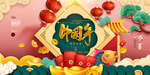 新年宣传海报背景