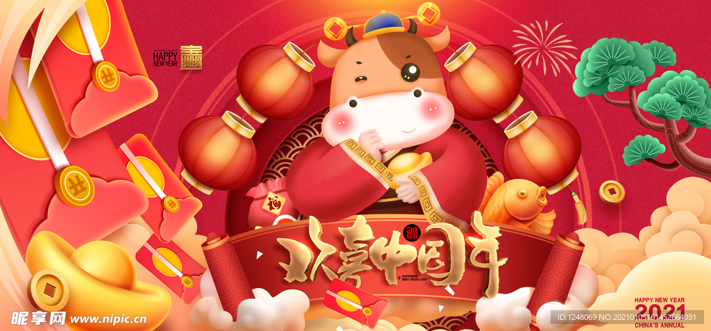 新年宣传海报背景