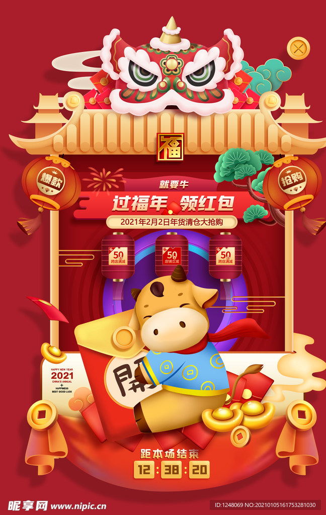 新年促销海报