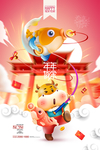 新年宣传海报