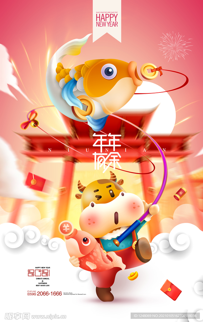 新年宣传海报