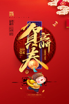 新年宣传海报