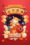 新年宣传海报