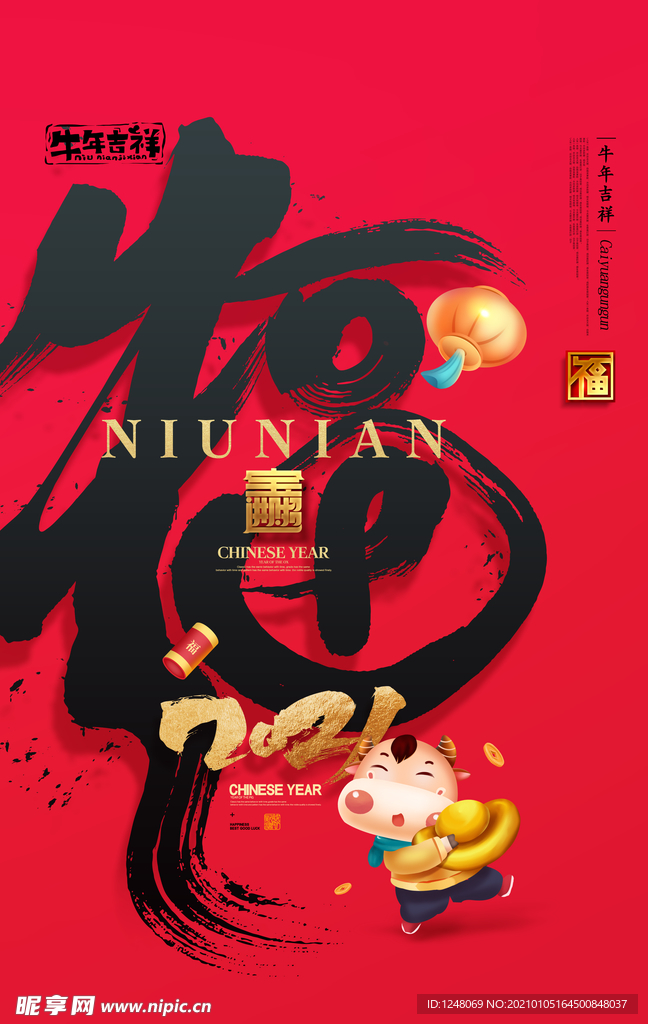 新年促销海报