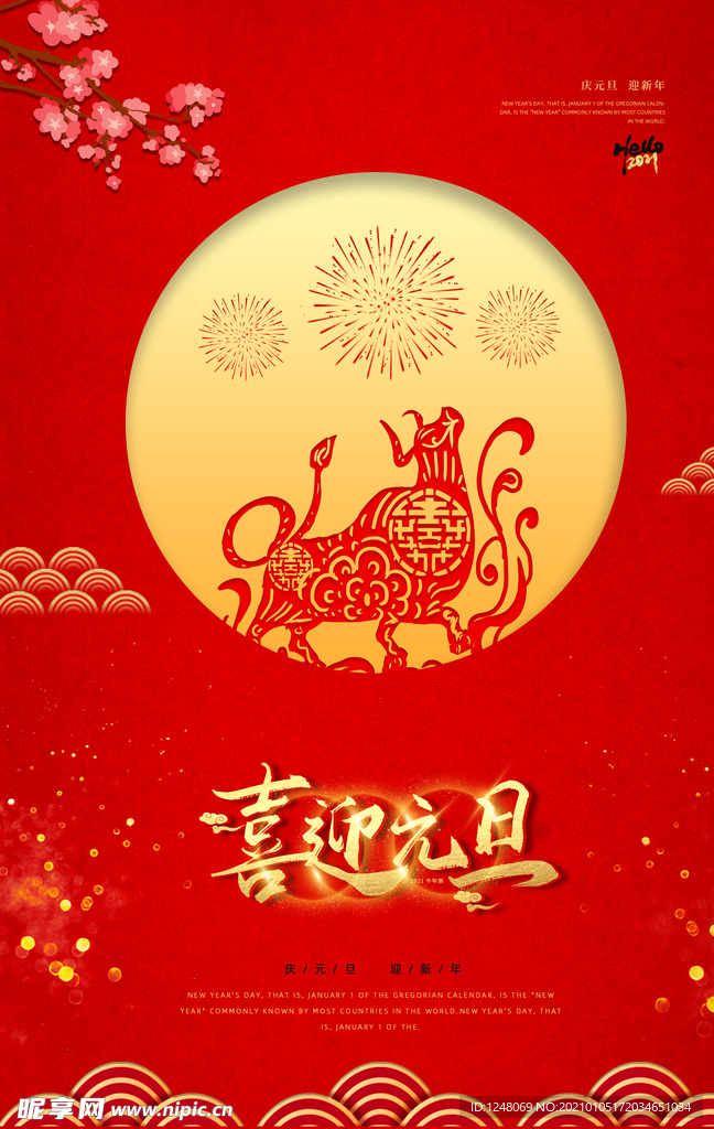新年海报