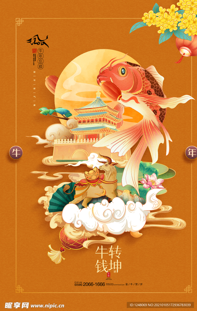 新年海报