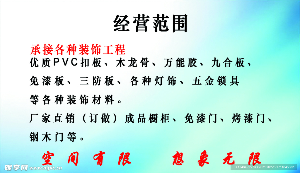 装饰公司名片