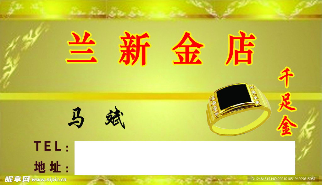 金店名片