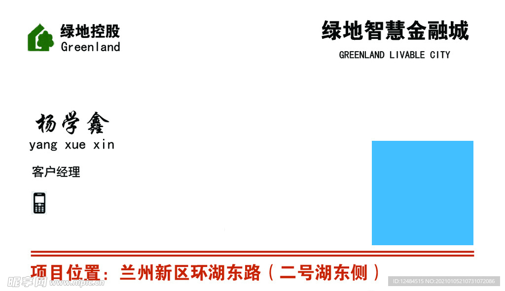 绿地名片