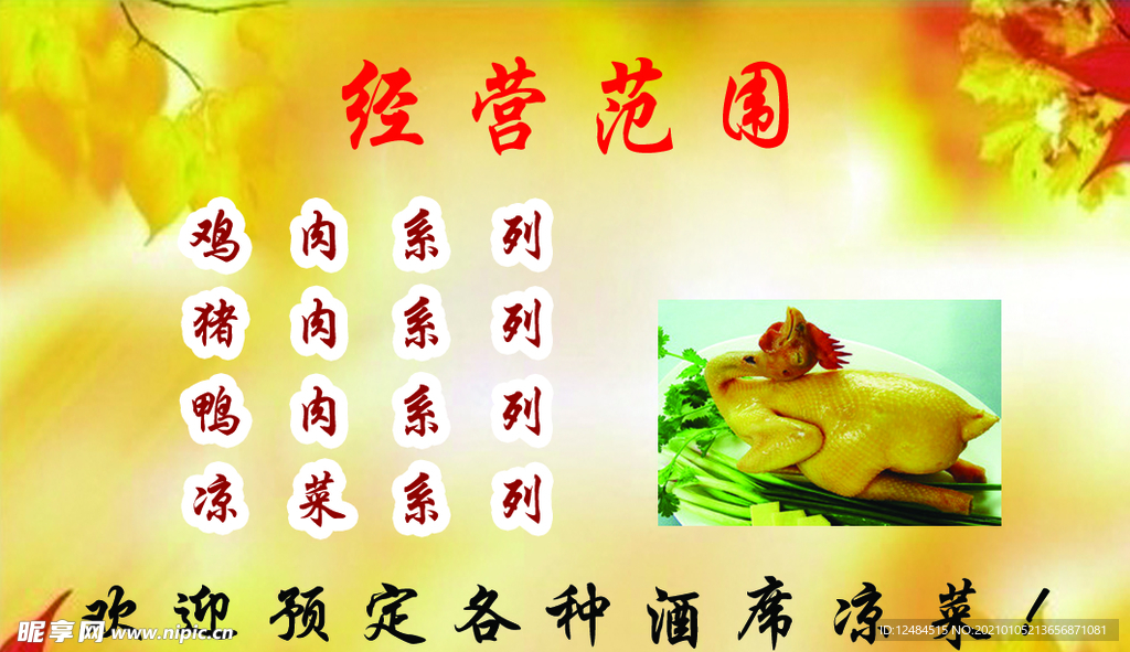 熟食名片