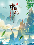 中国风