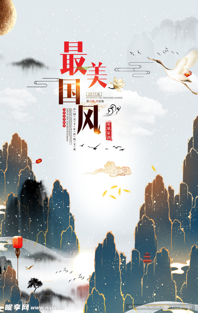 中国风