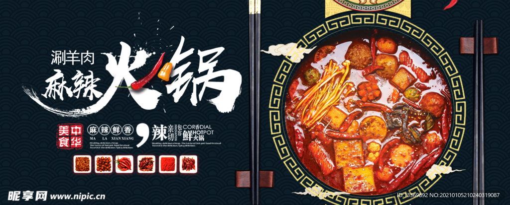 火锅