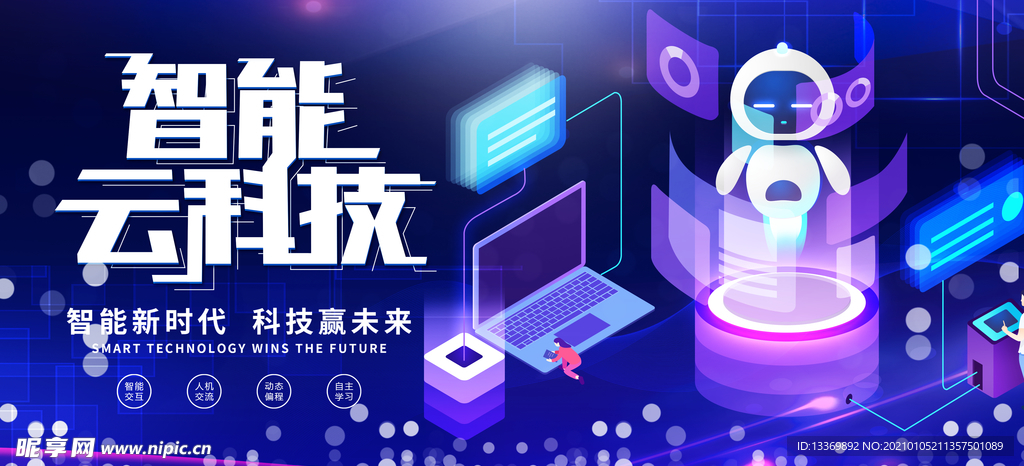 科技