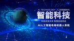 科技