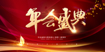 扬帆起航 2021年会