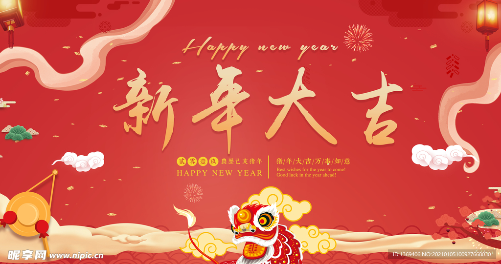 新年大吉