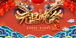 元旦海报