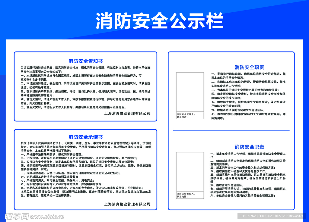 消防安全公示栏